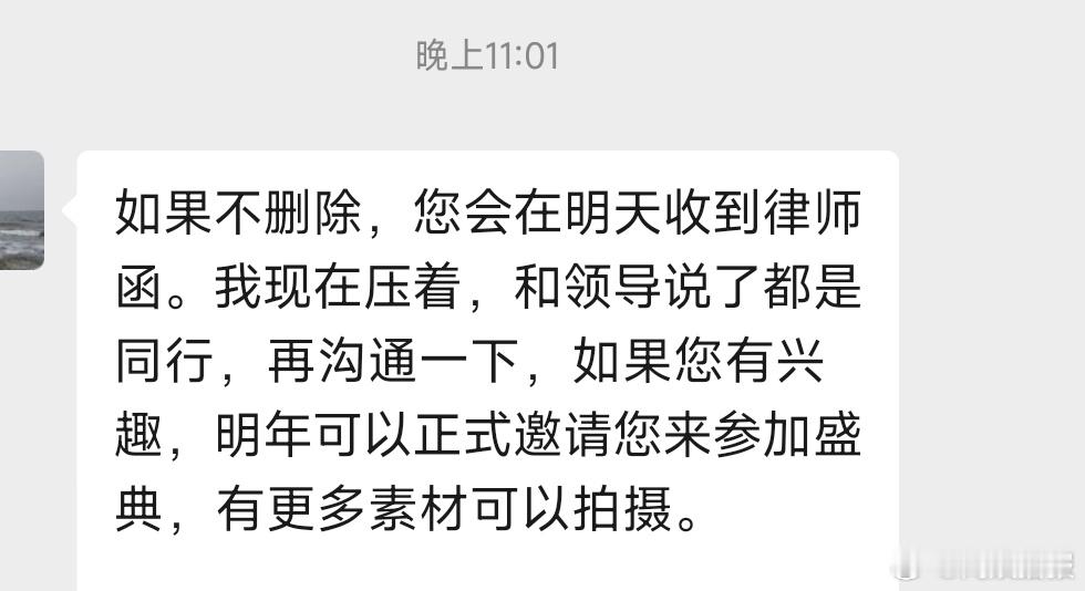 《中国慈善家》杂志社的高层领导运用权威动用律师强迫威胁删帖，这些高层领导都是哪些