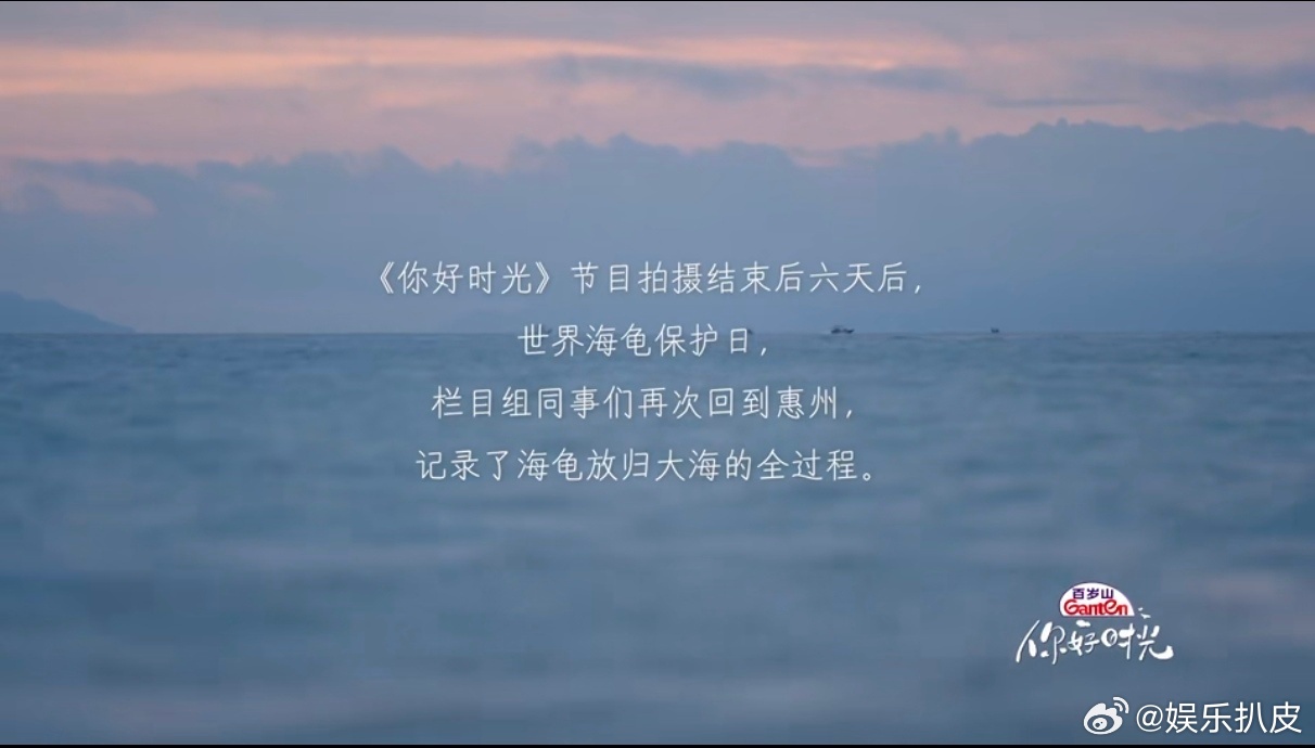 你好时光节目组走心了你好时光从惠州到深海，节目组走了一条最治愈的路！第一次拍摄时
