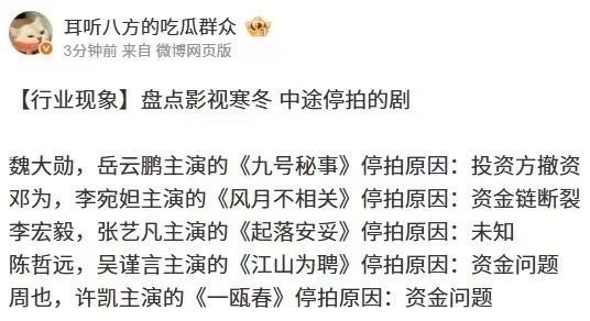 内娱居然有这么多部剧停拍了吗？ 