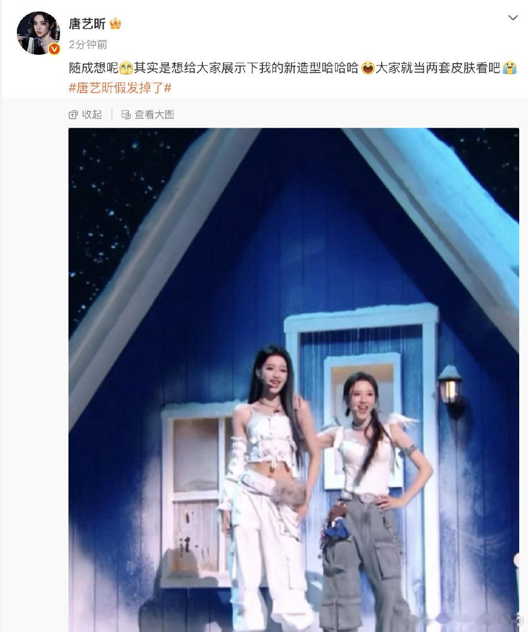 【唐艺昕发掉假发live图】笑晕！找到自己掉假发的那一帧了：“随成想呢其实是想给