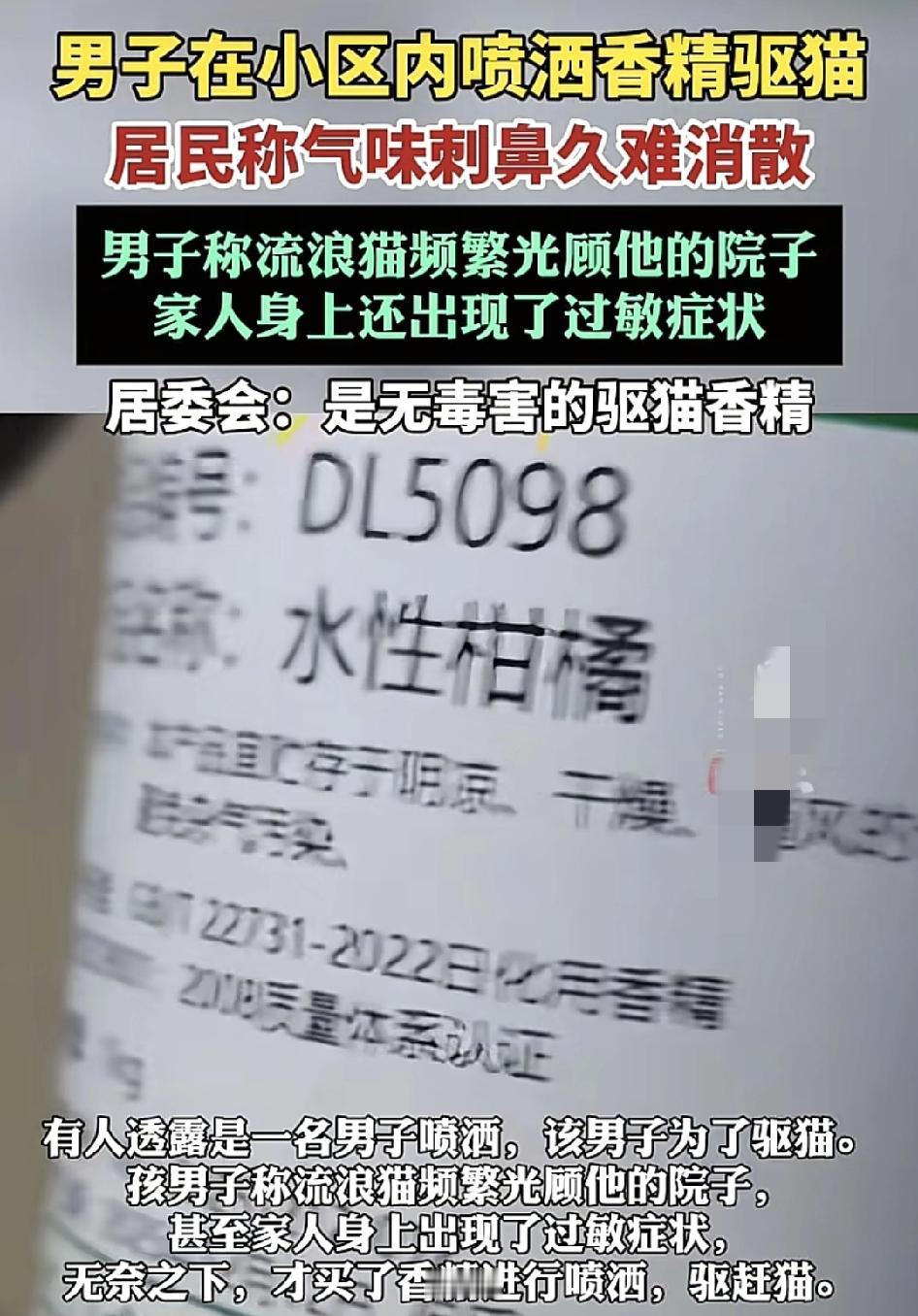 上海宝山区一小区有居民发现最近一个月闻到一股很刺鼻的味道，发现一名男子经常在绿化