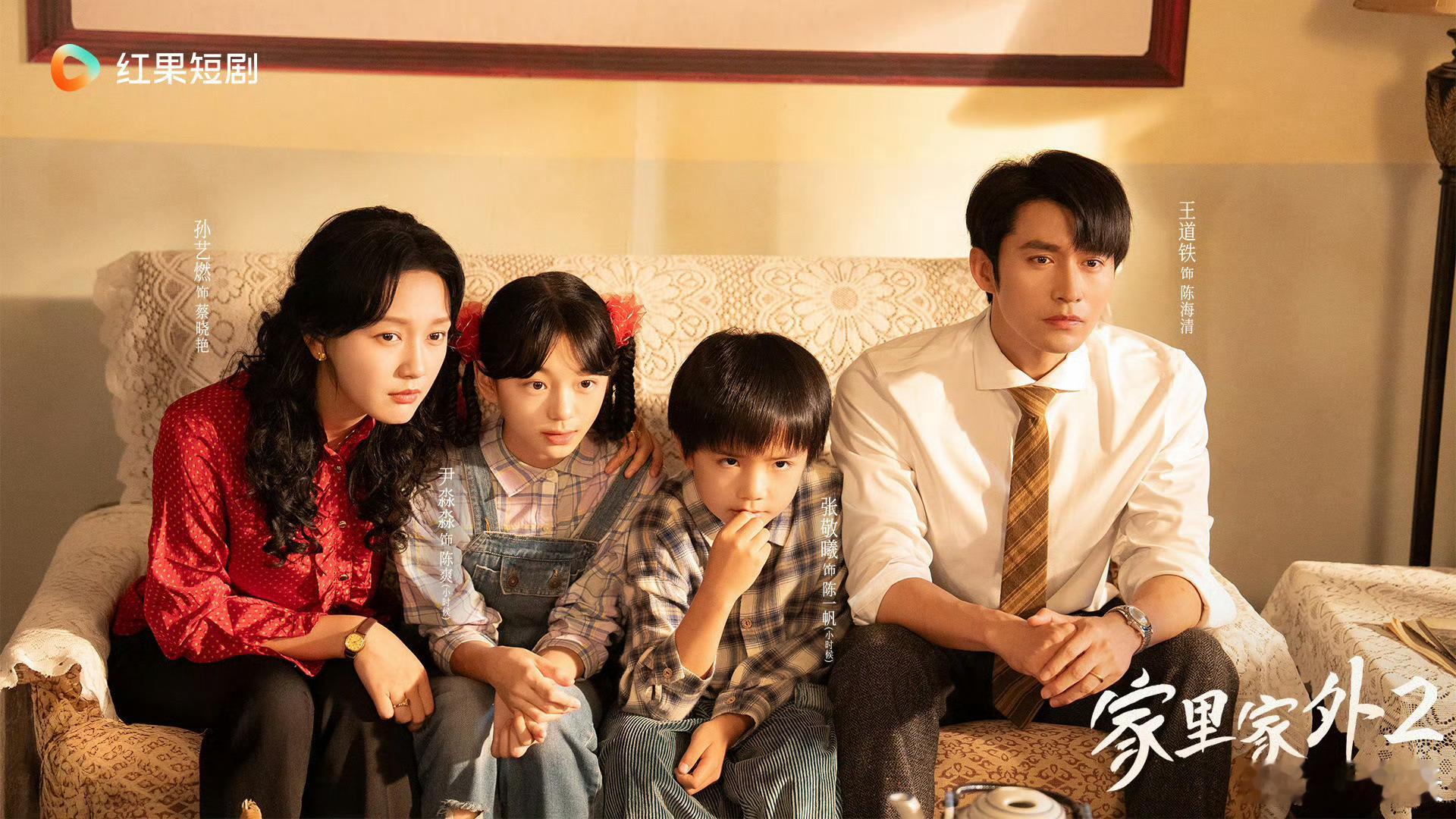 家里家外2 没有狗血只有真心，重组家庭的嬉笑怒骂，裹着时代的温度，一口热饭配一集