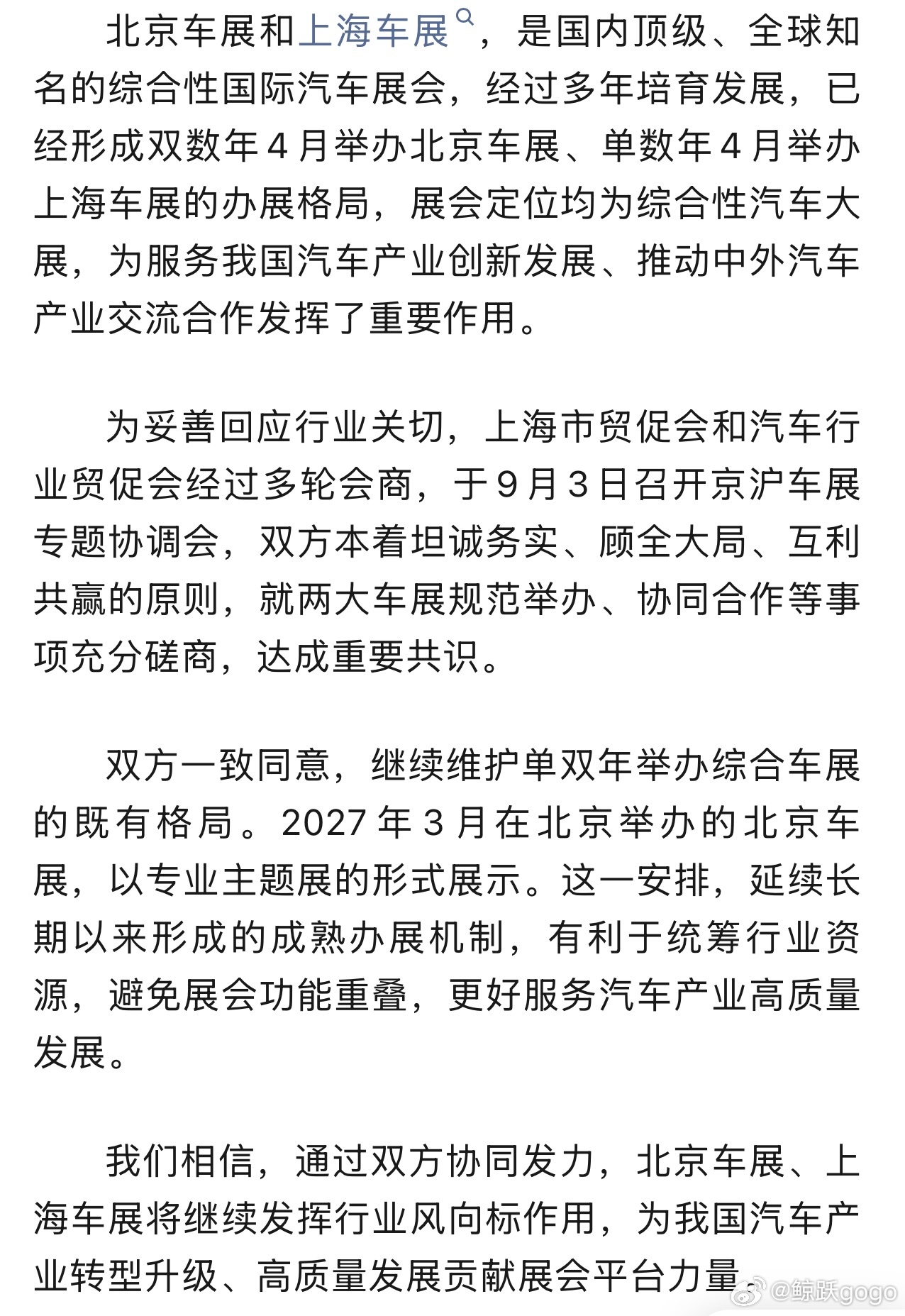 划重点：双方本着坦诚务实、顾全大局、互利共赢的原则，就两大车展规范举办、协同合作