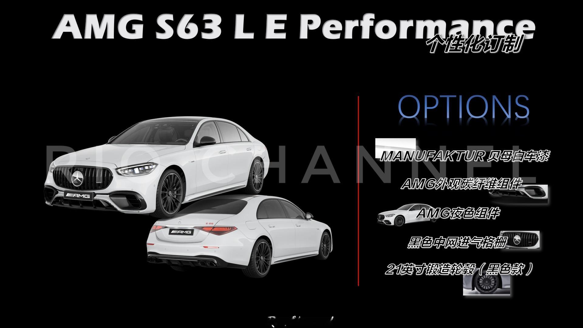第一批AMG S63 L E Performance个性化订单来自一位年轻车主的