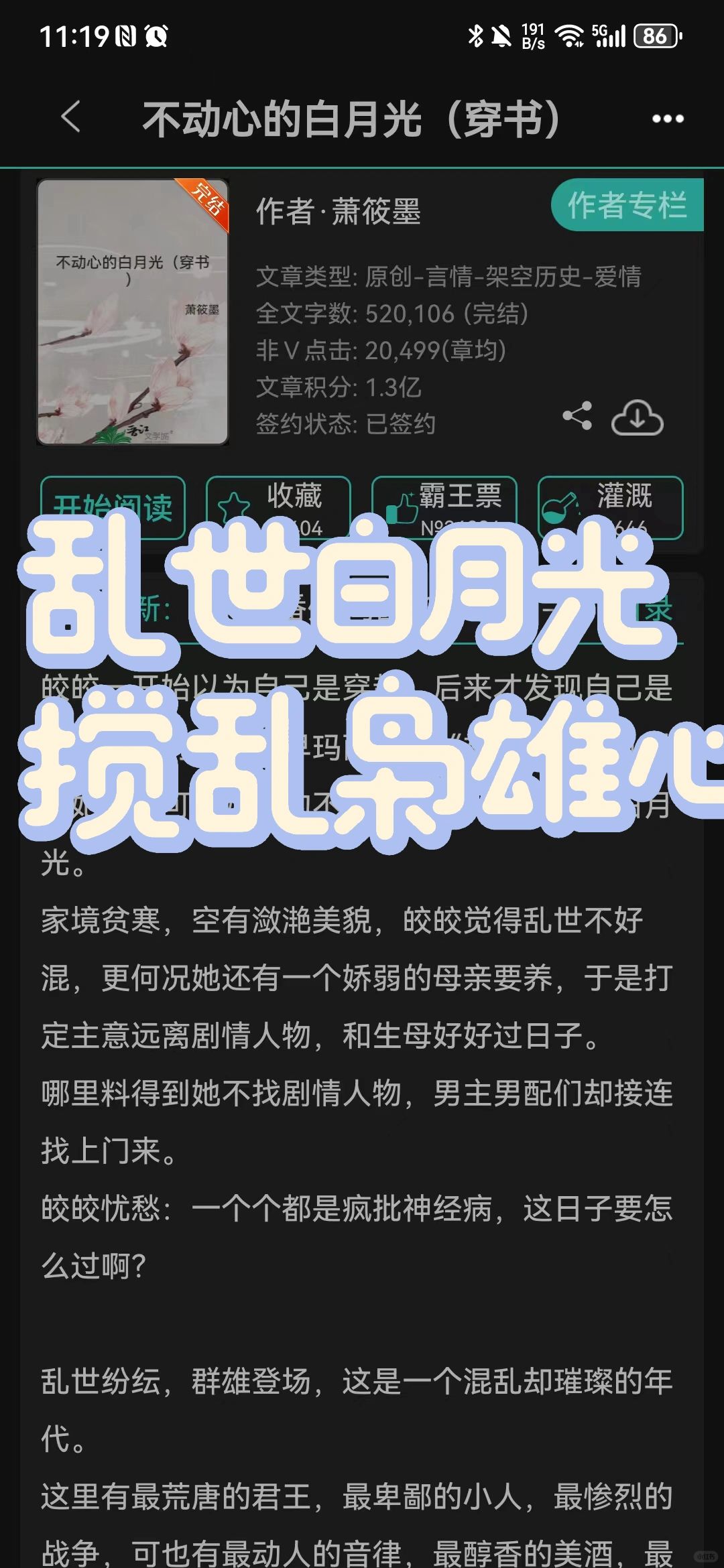 她是他们的白月光，乱世救赎➕修罗场❗