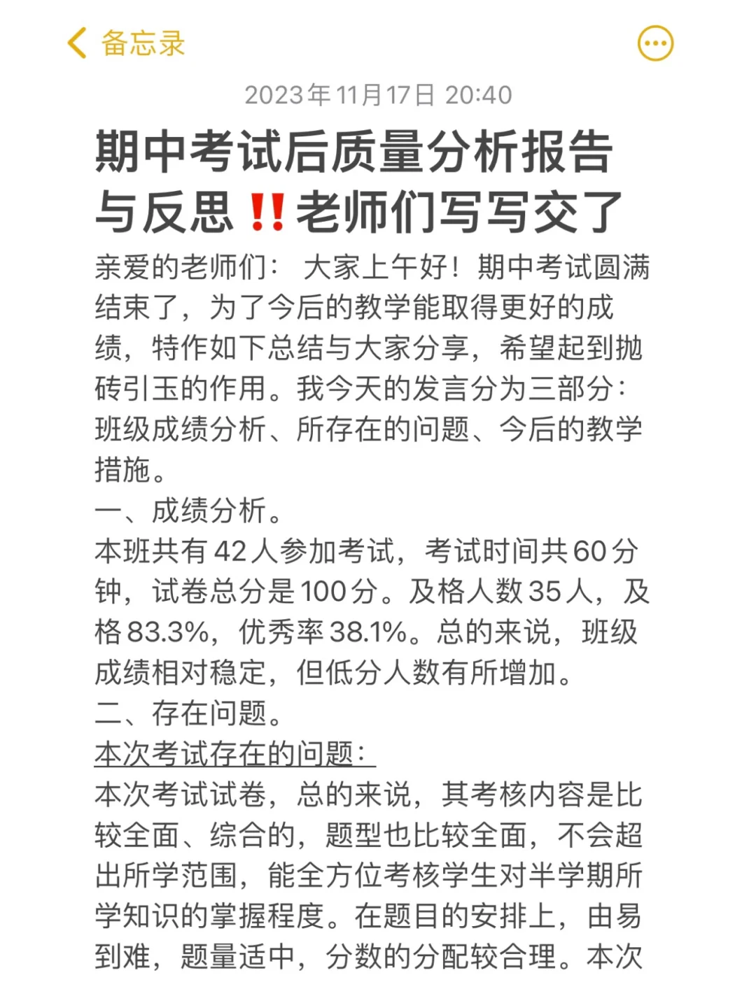 期中考试后质量分析报告反思‼️老师们要交了