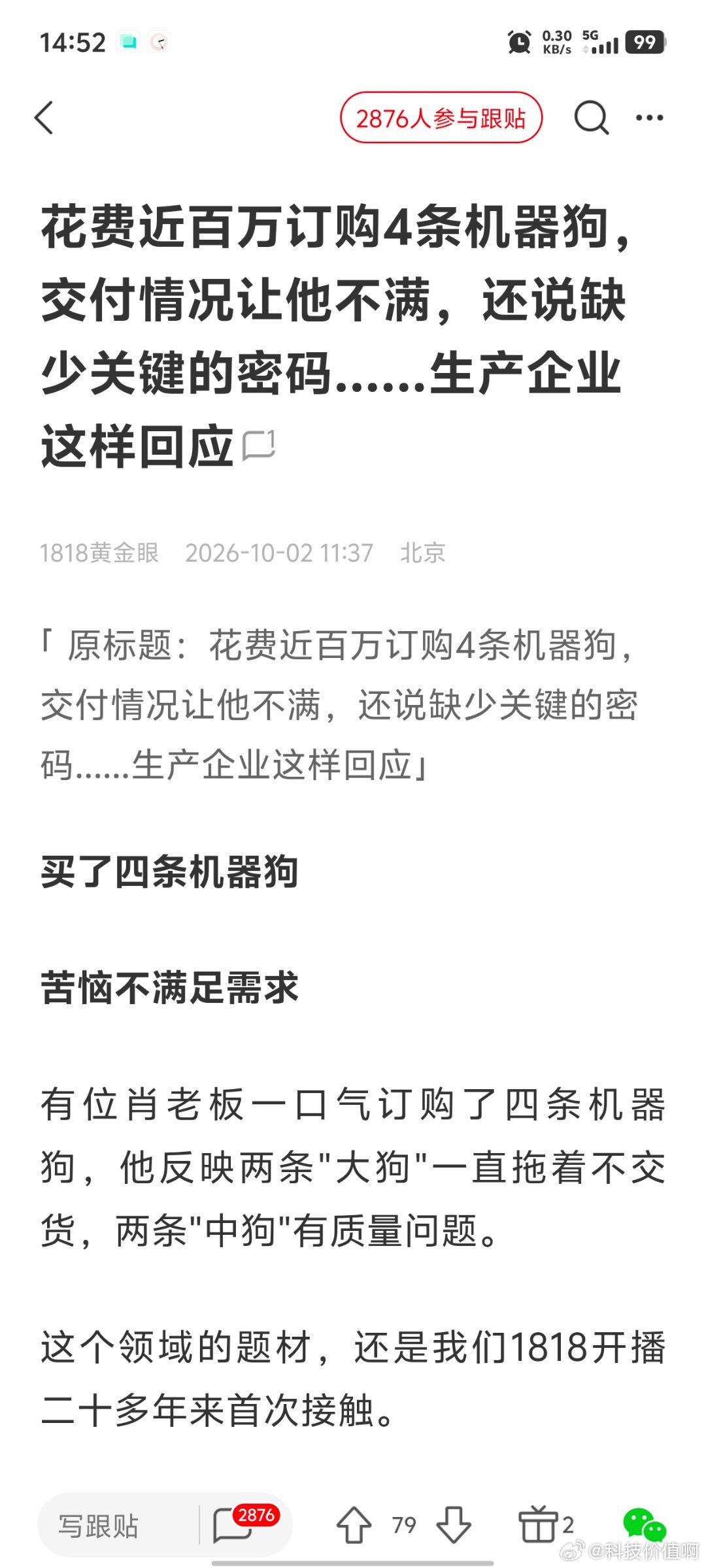现在机器人公司，有多离谱呢？花了近100万买了4条机器狗，准备进行二次开发，结果
