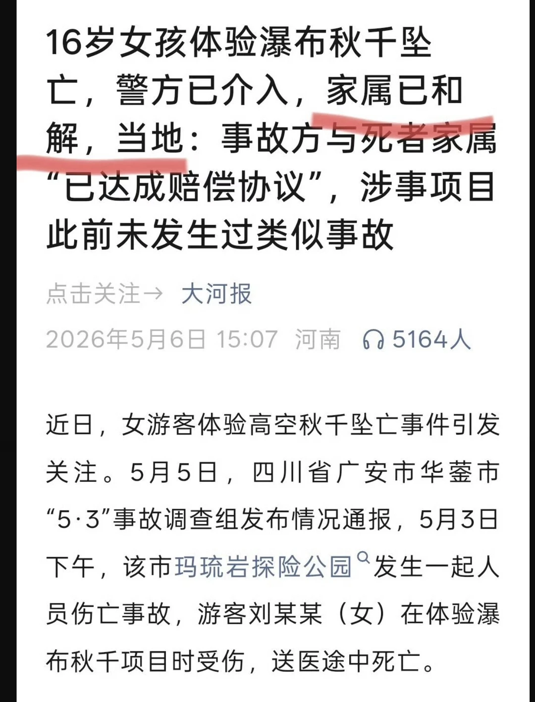 秋千坠亡事件：和解，不能“了结”刑事责任 很多人以为：家属签了赔偿协议...