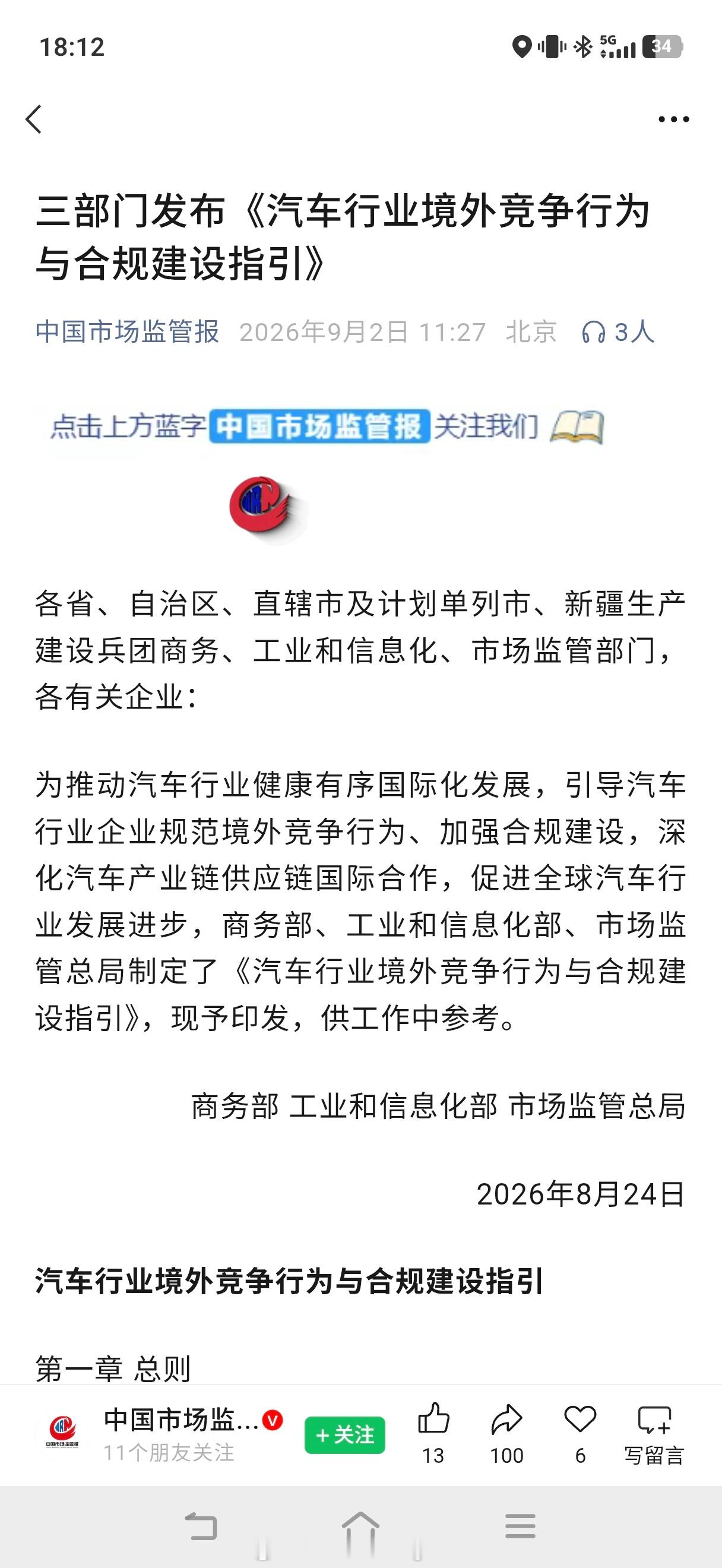 多车企积极响应汽车合规指引去年的时候，我就听说有车企在海外搞价格战，这绝对是【断