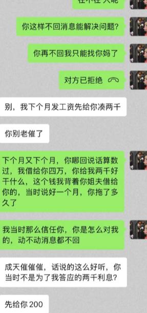 当初好心背着姐夫拿出四万借钱，说好一个月归还。结果对方一拖再拖，消息不回、电话拒