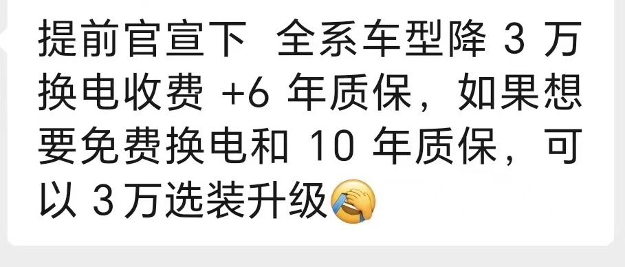 #蔚来降价# 再过一会，看看早上这这🍉保熟么[doge]——蔚来全系车型降 3
