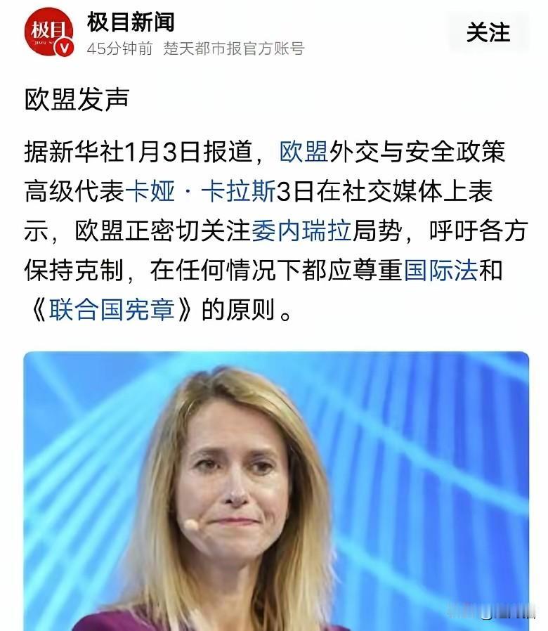 欧盟和乌粉表演的时刻到了，要不要军事支援委内瑞拉抵抗侵略，是不是主权神圣不可侵犯