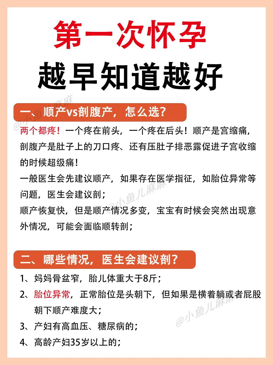 第一次怀孕，这些事情越早知道越好‼️