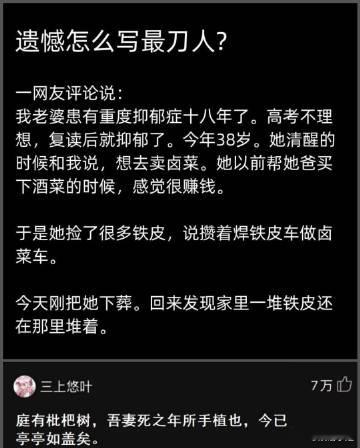 遗憾怎么写最刀人？ ​​​