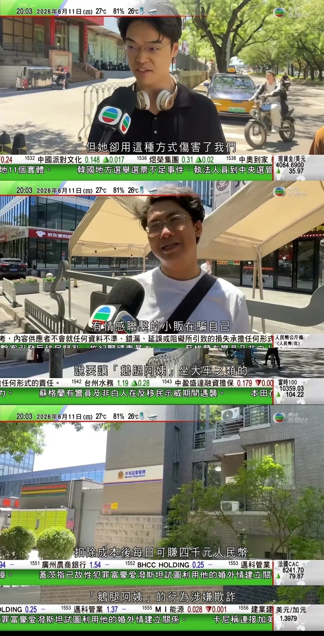 “鹅腿阿姨”已经被告到大湾了上tvb新闻台了在全中国打响鸭骗战争 