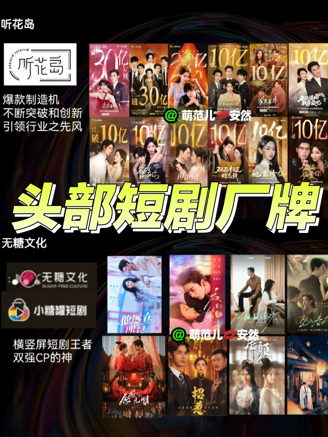 值得N刷的短剧细糠，就看这些头部短剧厂牌