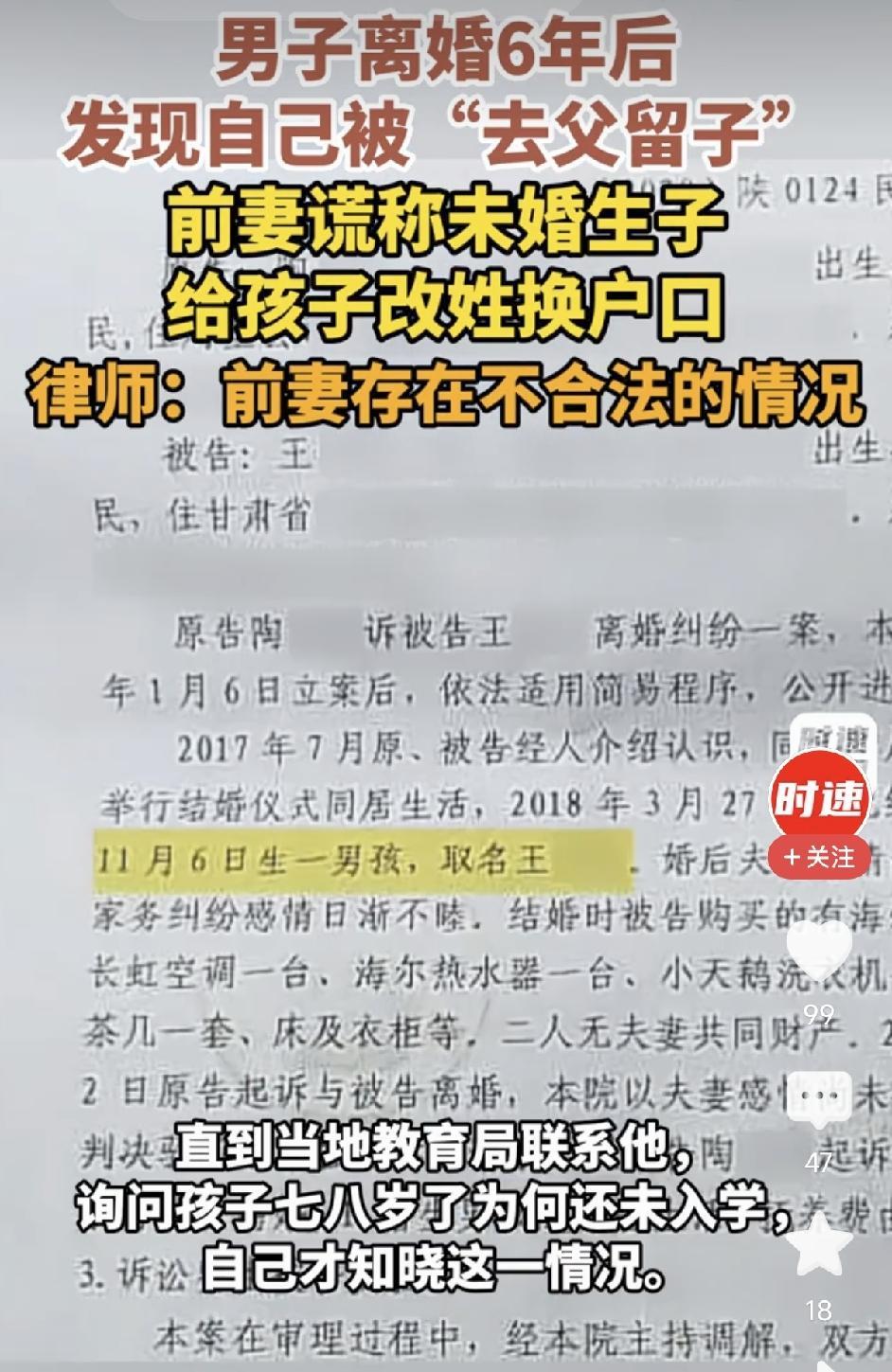 广东广州，男子6年前和妻子离婚，孩子被前妻带走，但是户口落在男子家中，今年教育局