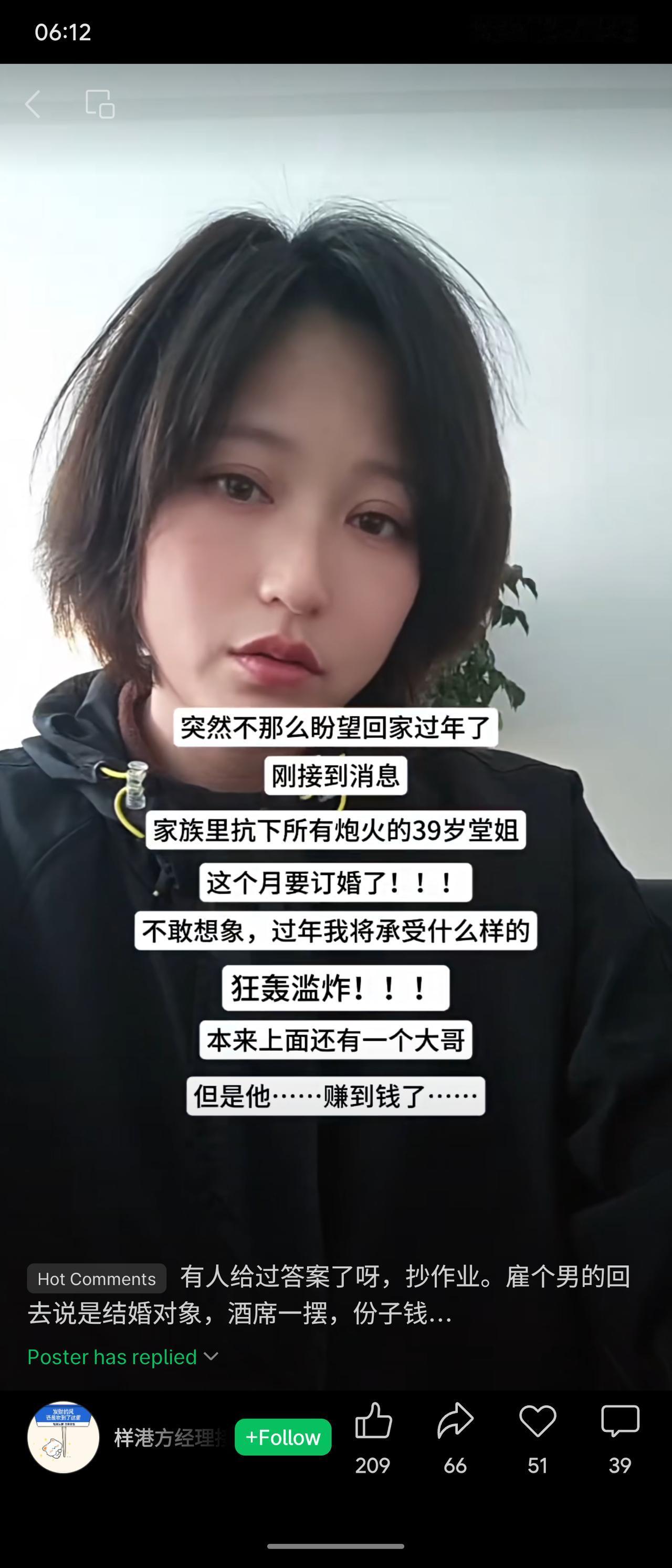 家族中常年承担催婚压力的39岁堂姐即将订婚，令发帖人担忧自己将成为过年回家时亲友