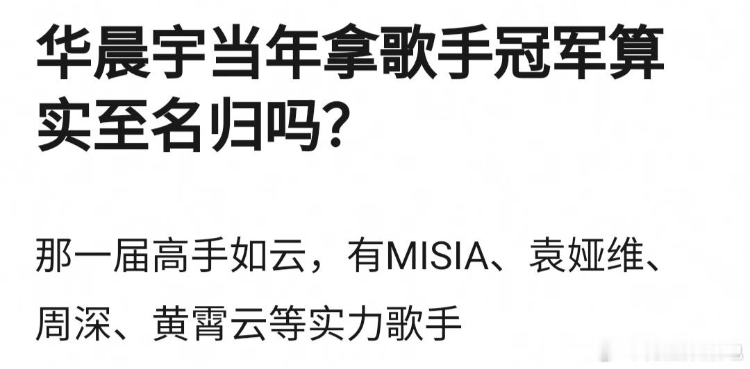 18年阵容那么豪华，结石姐，腾格尔，汪峰，李泉，张韶涵，华晨宇都能拿个第二，第一