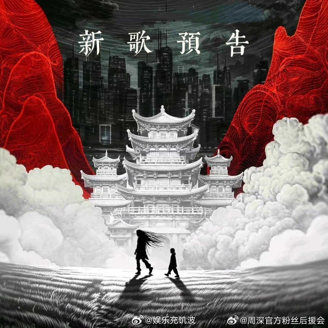 周深预告新歌首秀舞台周深略微一预告粉丝被吊成翘嘴周深新歌首秀锁定3月27日阅文盛