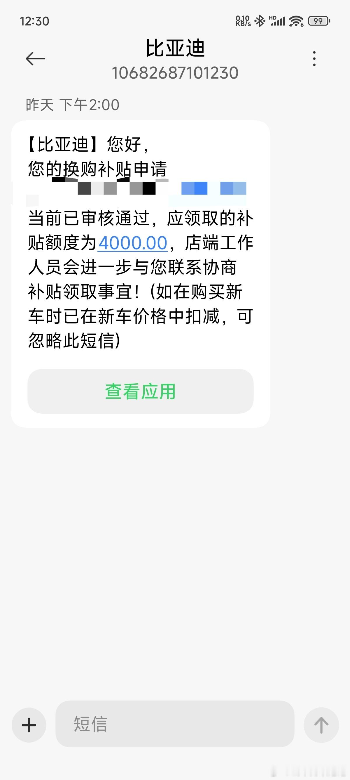 我的海豹06旅行茶，厂补已经到账，国补也已经审批通过啦[举手] ​​​