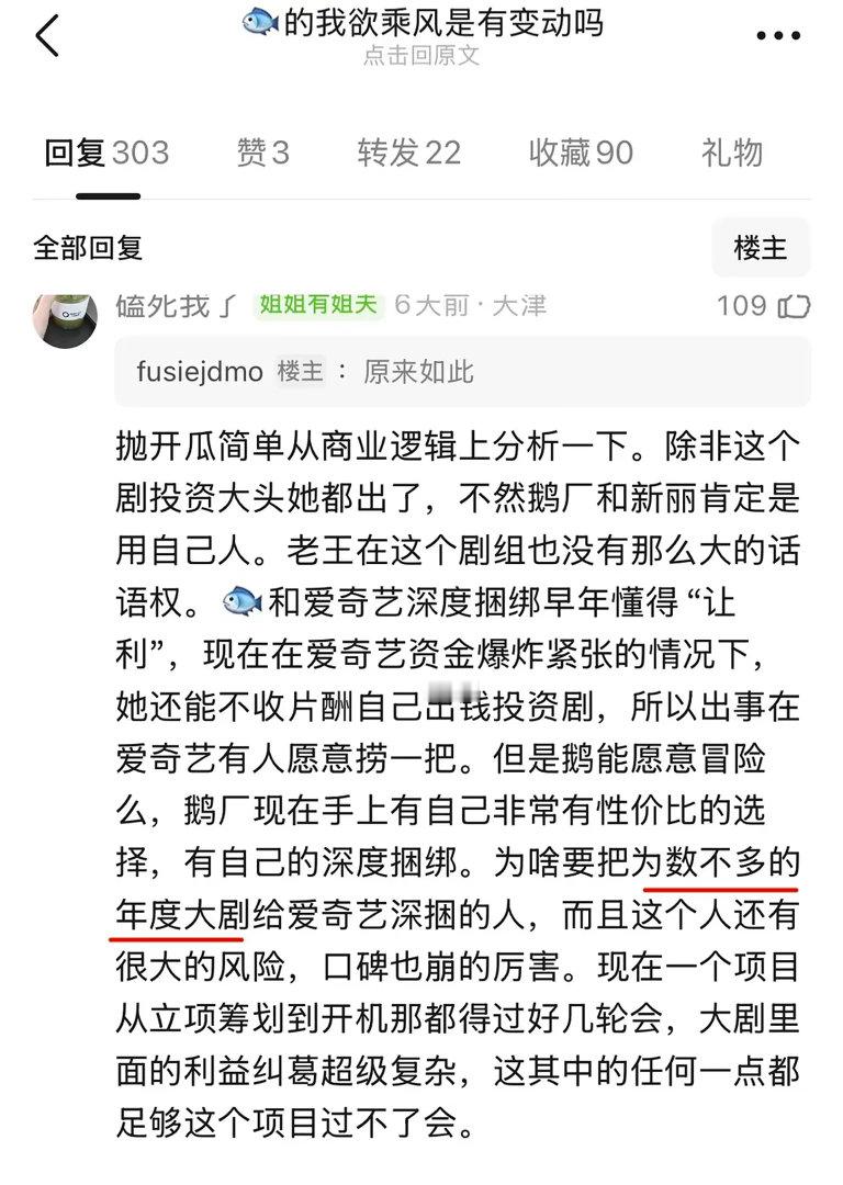 隔壁认证我欲乘风是年度大剧S➕地狱级过会项目，🐟真的能过会吗？ 