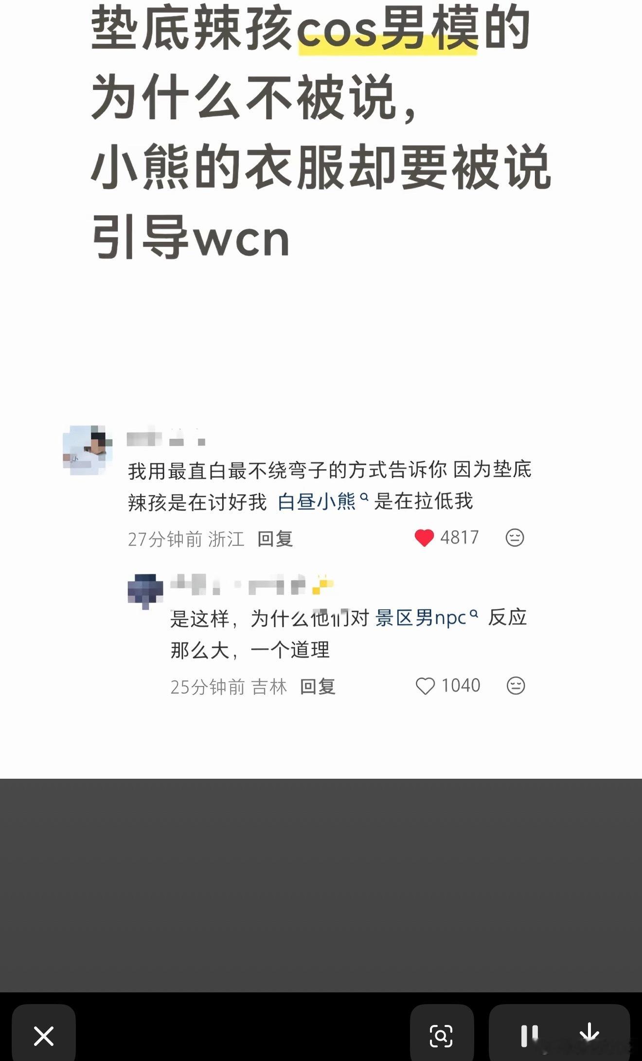 鉴擦的人别忘了男人也擦边，也去出警一下他们。无不无聊啊，允许男人闫浩时代不允许女