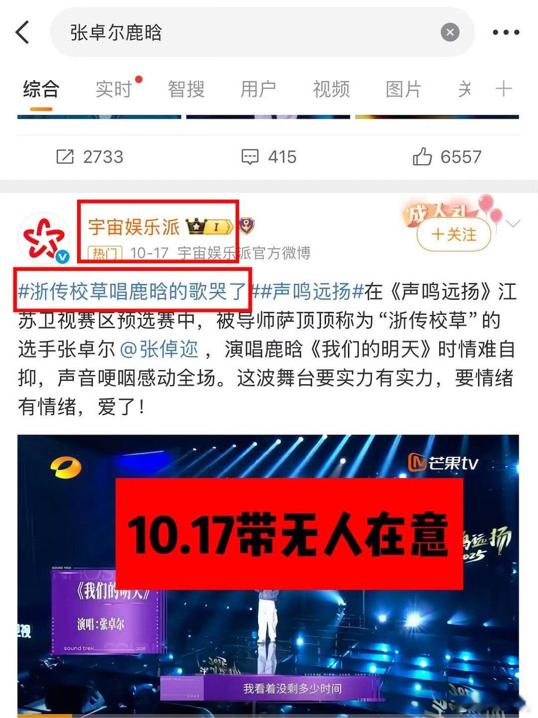 这个词条大可不必了，这些综艺不带鹿晗大名就没人看了吗，那个什么张卓尔是翻唱就翻唱