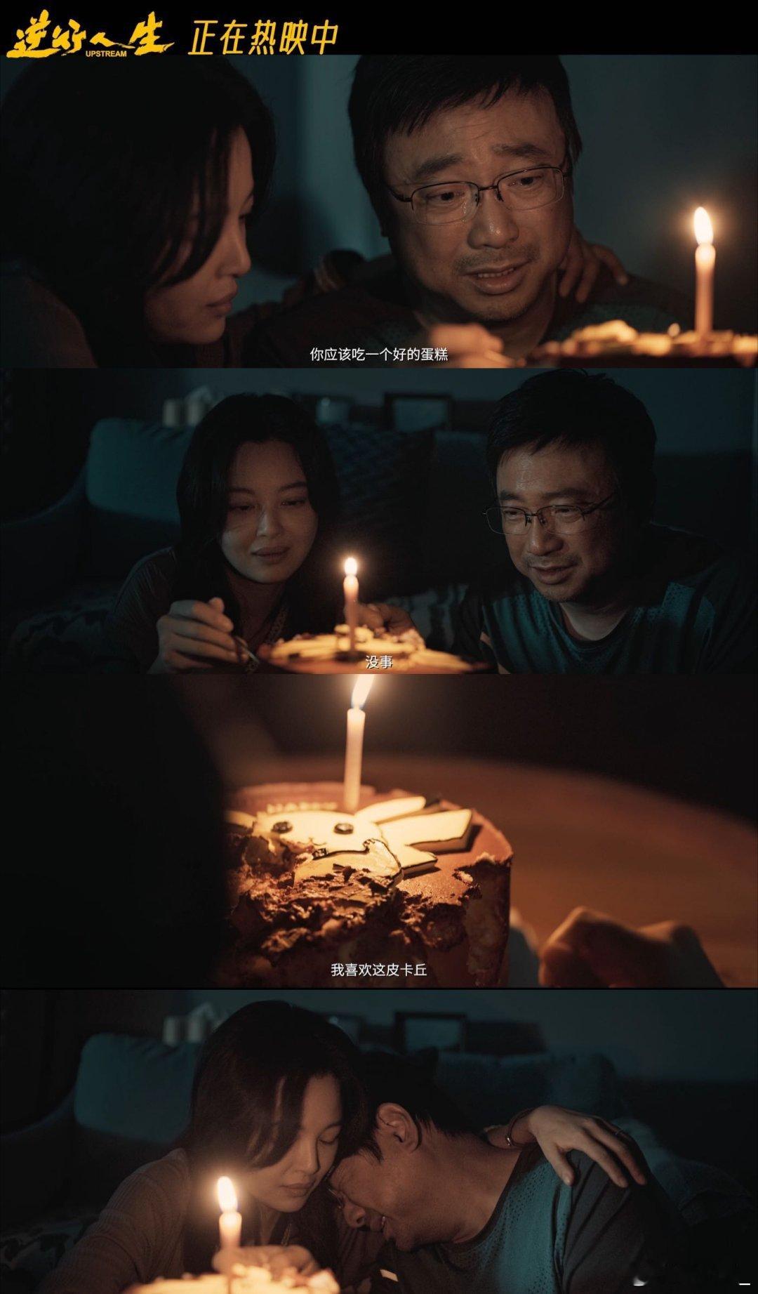 #我只想今天比昨天过得好#《逆行人生》这部电影通过多个角色的生动刻画🖼️，展现