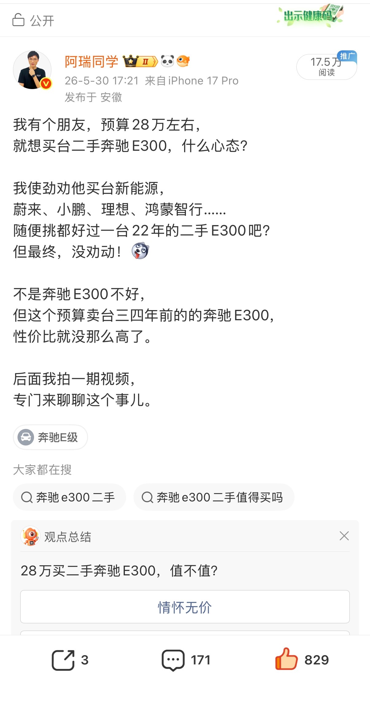 前两天，我把朋友想买22款二手奔驰的事儿发了条微博，目的是简单分享下想法，结果网