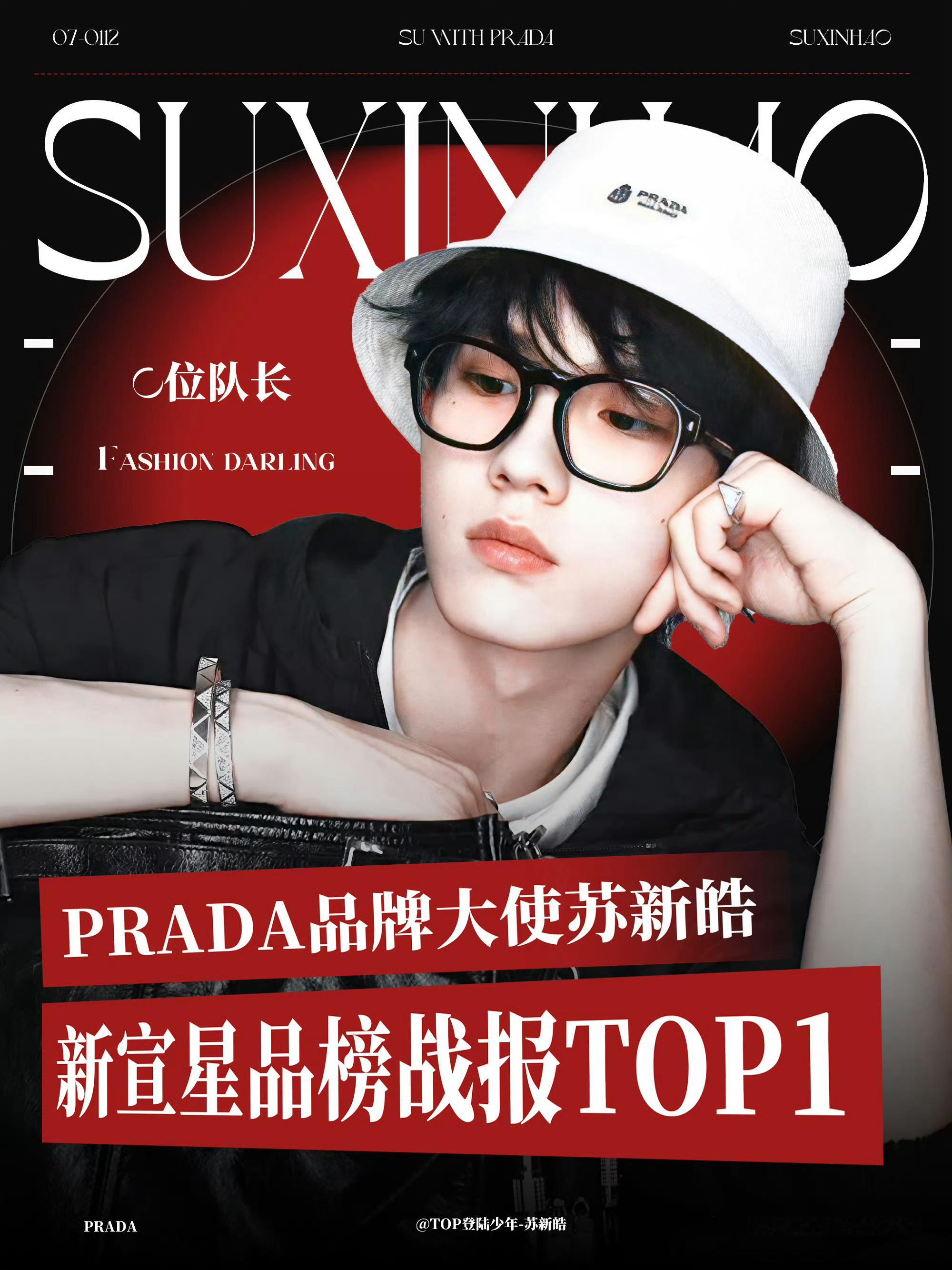 苏新皓新宣星品榜团内第一苏新皓×PRADA星品榜战报新鲜出炉✨实力断层拿下团内第