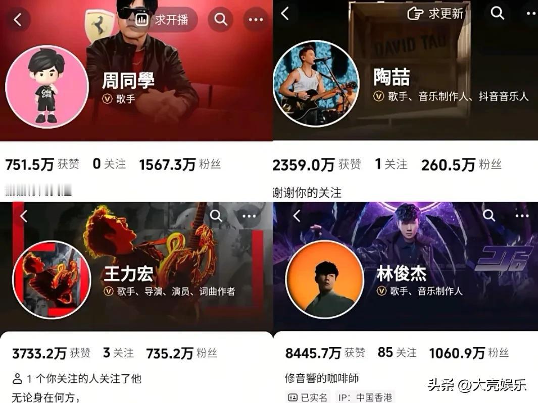 华语乐坛四大创作歌手周杰伦、林俊杰、王力宏、陶喆，他们的抖音粉丝加起来还不如某些