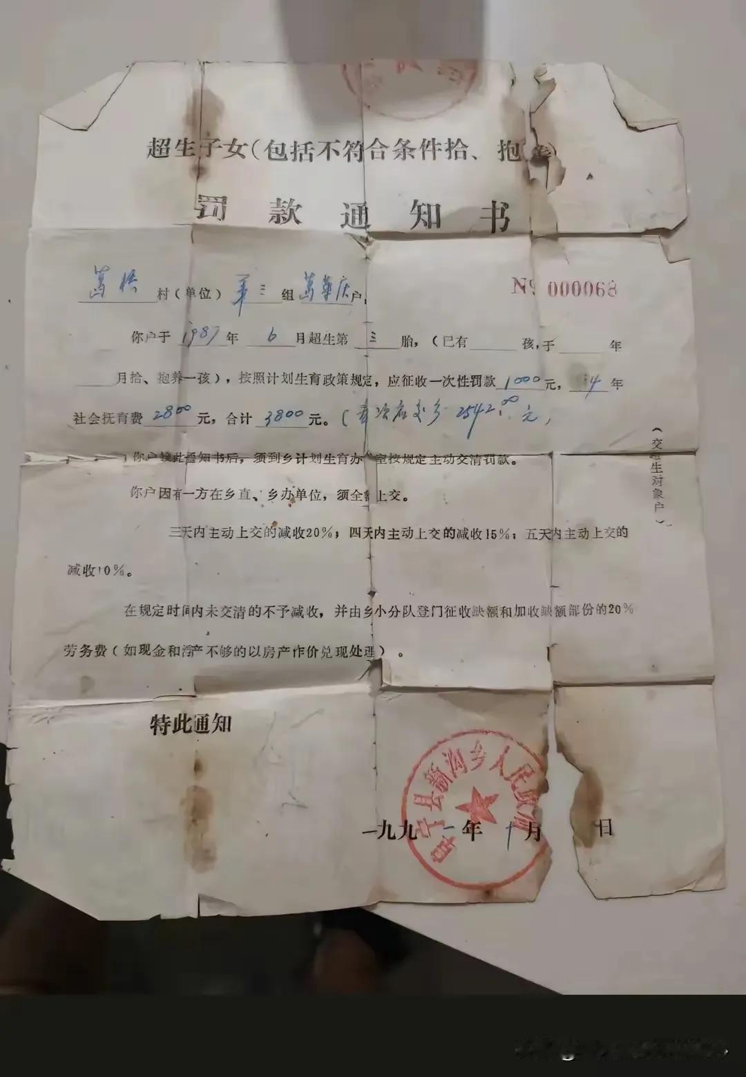 八十年代超生3胎被罚3800元，如果现在生三胎还得给奖励吧，真是此一时彼一时啊。