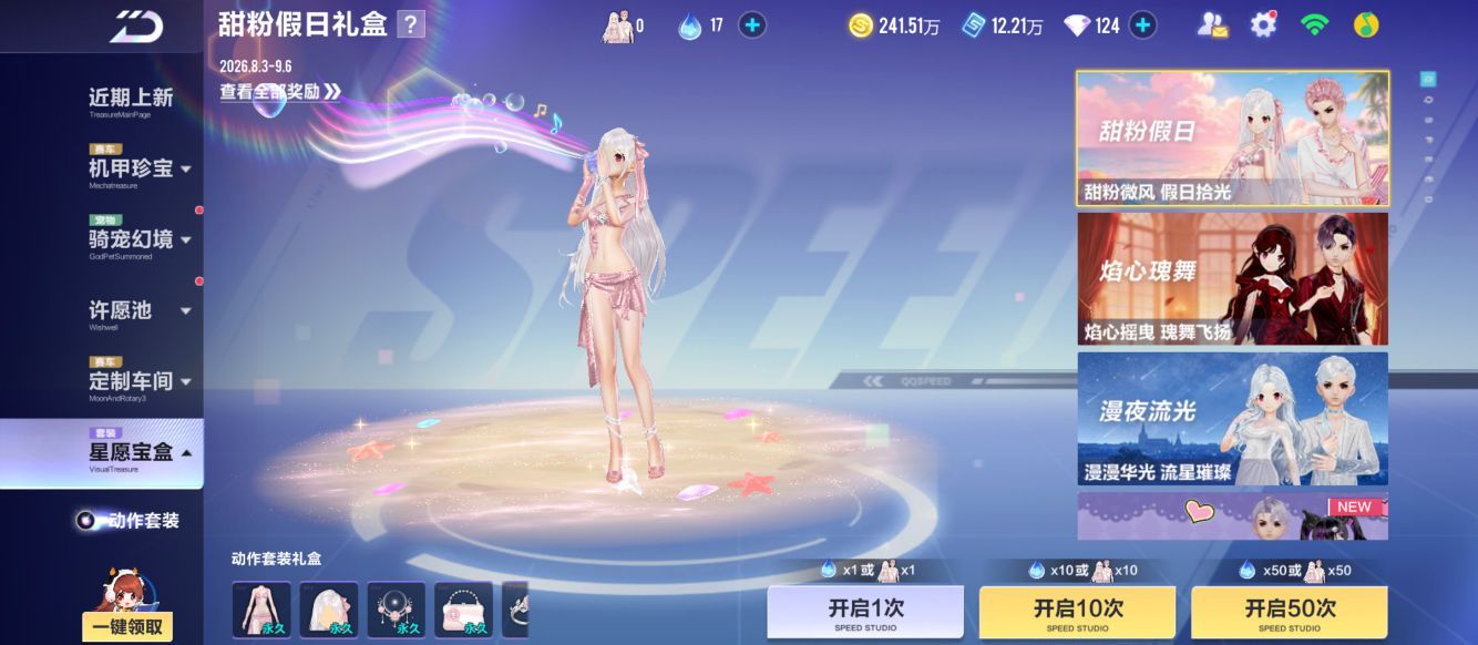 夏日游趣狂欢季此刻游我主宰又一款星愿套甜粉假日上线！粉色泳衣搭配吹海螺的俏皮动作