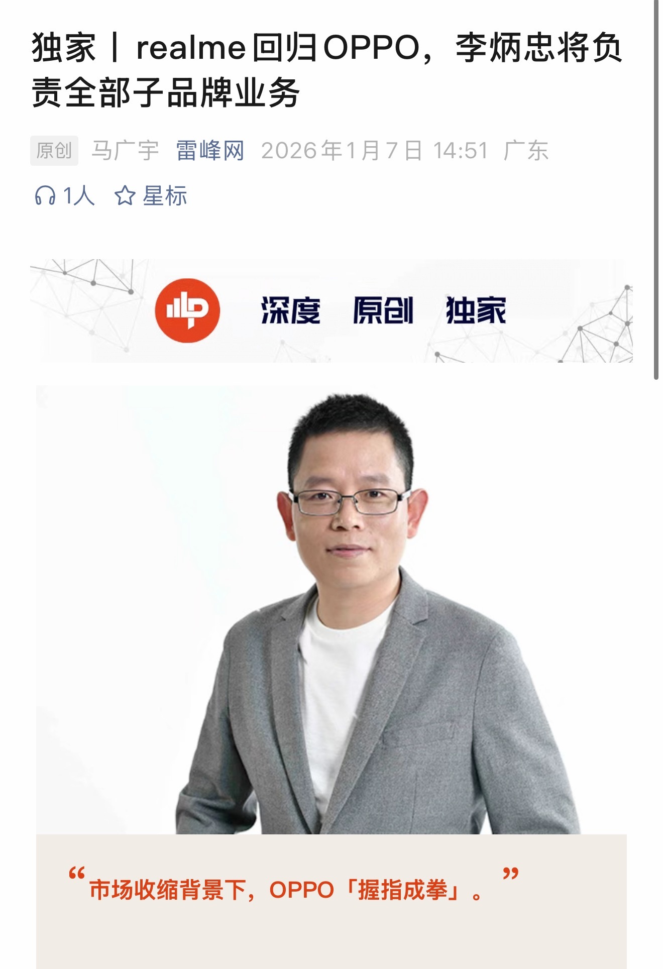 据雷锋网消息：realme回归OPPO母品牌，并作为OPPO子品牌全面接入OPP