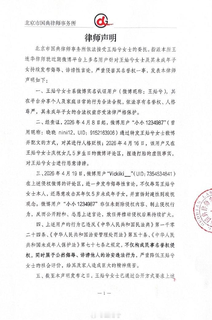 【王灿兮发声明维权】4月28日，发严正声明，“近期，网络平台出现针对本人的造谣、