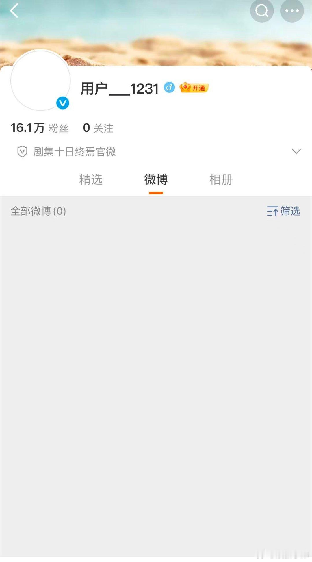 肖战《十日终焉》官微5个小时涨了16万粉 肖战的号召力太顶了吧十日终焉官微 用户