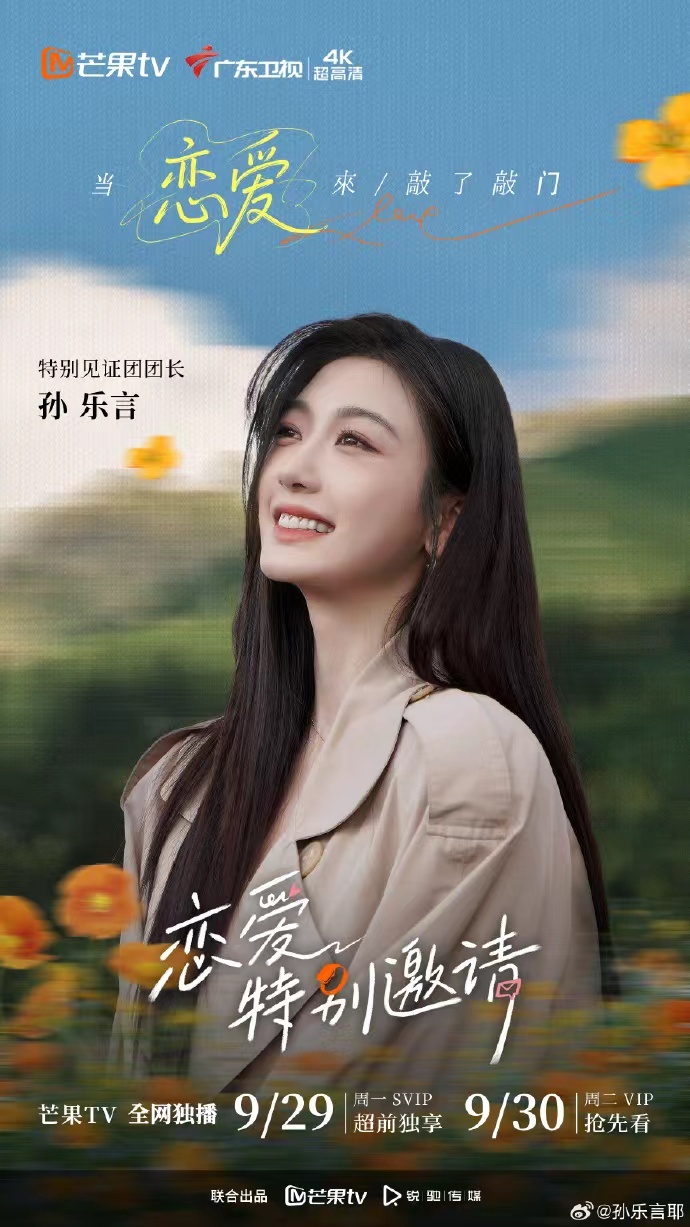 谁家恋综让闺蜜实时支招啊  好友助攻甜度拉满！孙乐言细腻捕捉情绪，看她嗑糖好治愈