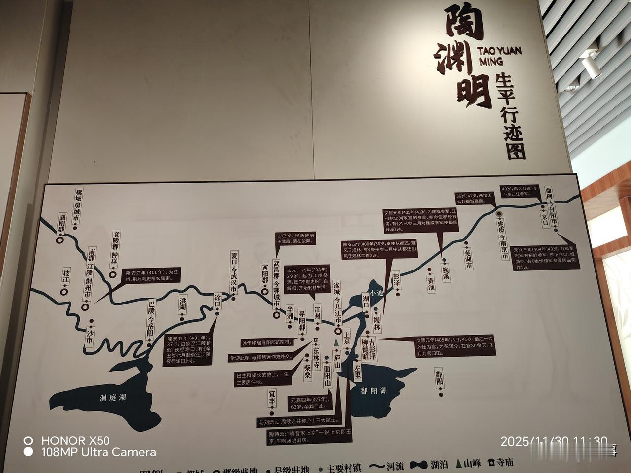 鸿蒙2025年度先锋体验《陶渊明纪念馆》“陶渊明生平行迹图”