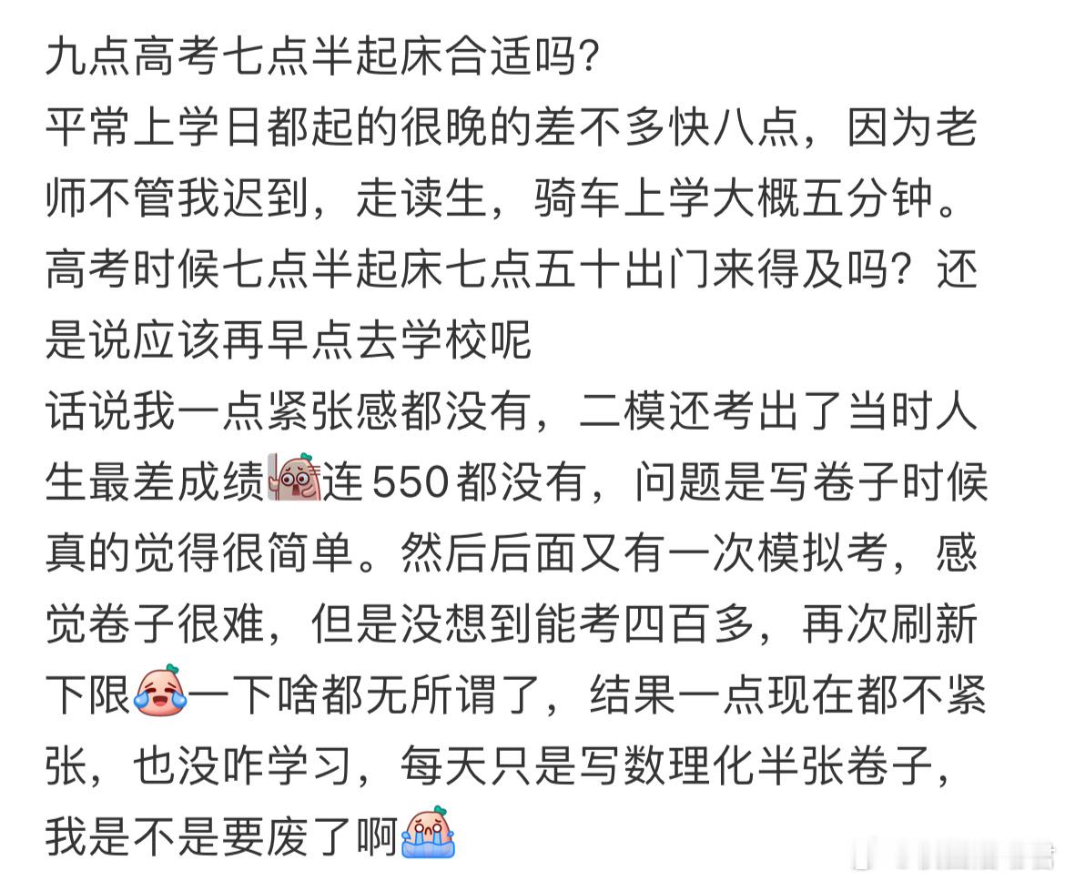 九点高考七点半起床合适吗？ ​​​
