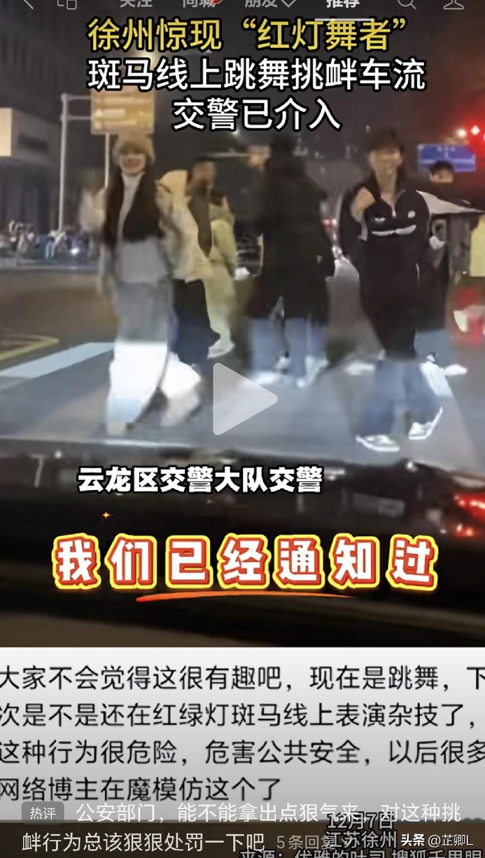 徐州街头惊现“红灯区舞者”？车流中尬舞24秒，斑马线上挑衅车流。交警：正找你呢！