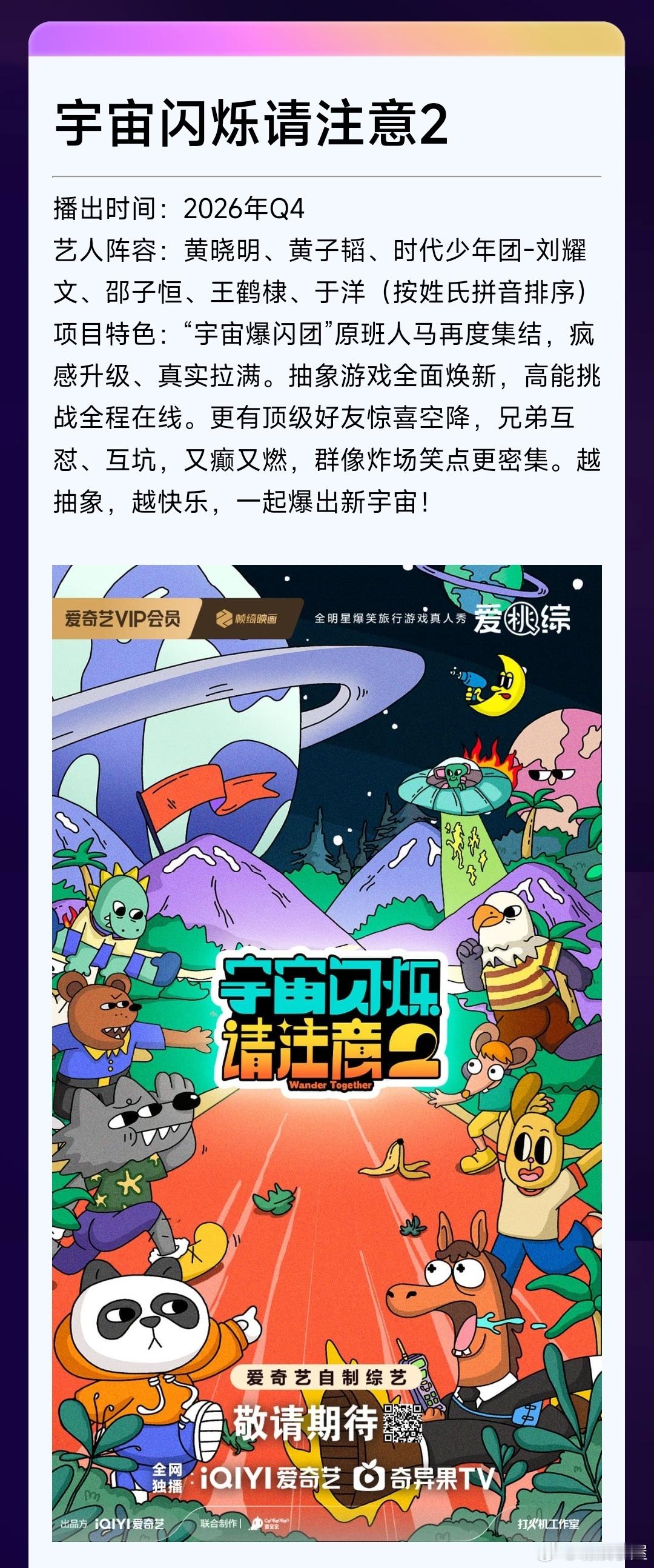 爱奇艺综艺全面夯爆看完🥝世界大会综艺片单直接沦陷！二十多档节目个个能打，品质与