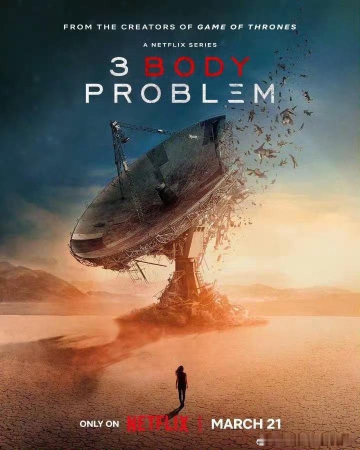 网飞版《三体》发布海报，将于3月21日上线。该剧改编自刘慈欣同名科幻小说，由《权