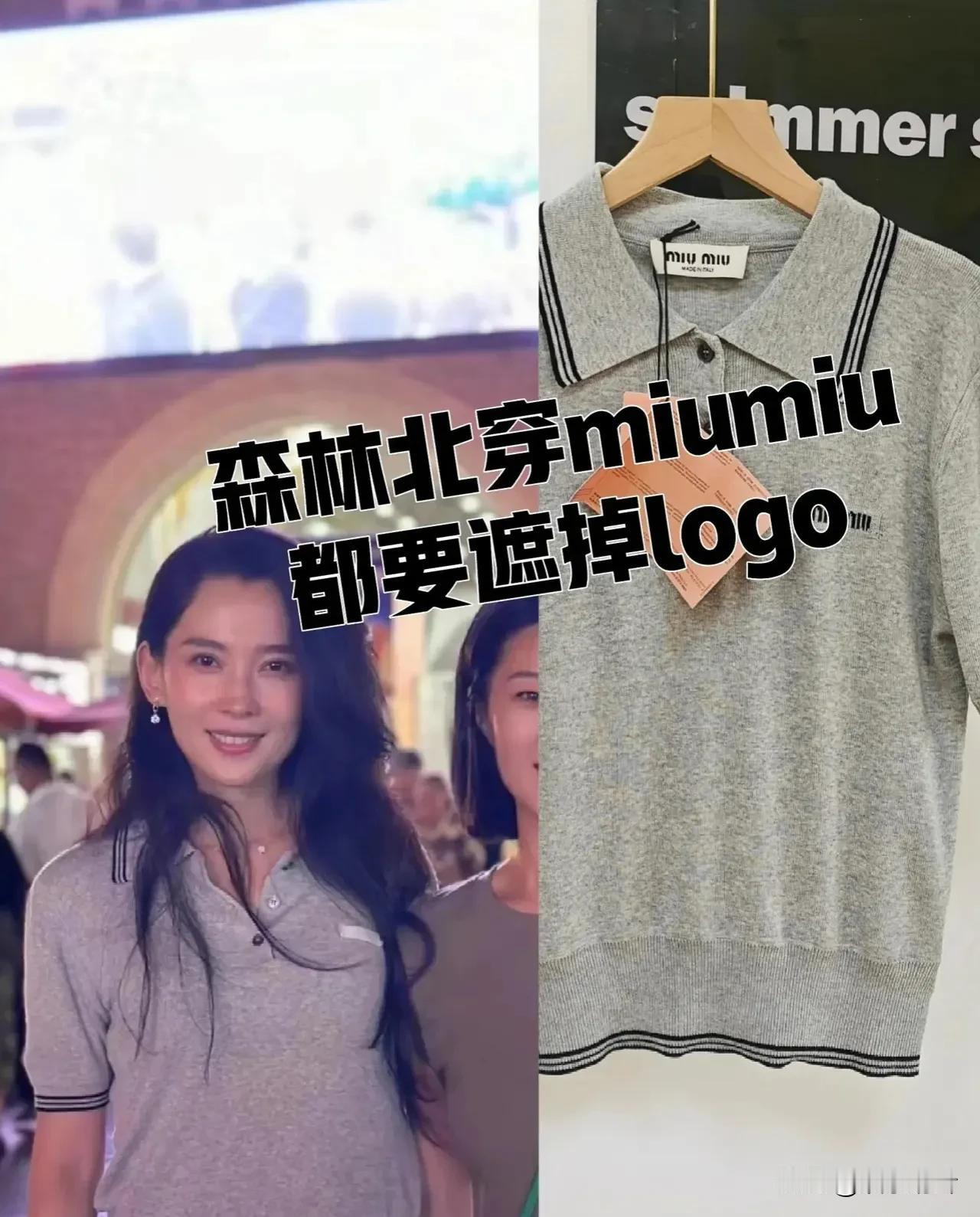 森林北穿件普通T恤也要遮掉logo，这是为什么呢？是因为这件T恤很贵影响她“民间