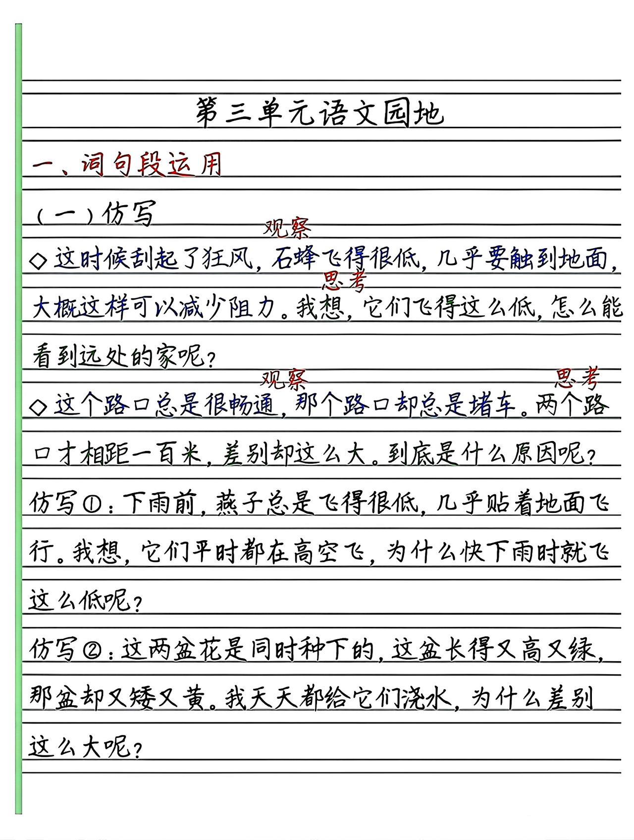 三年级下册语文，第三单元《语文园地三》词句段运用与日积月累知识点梳理，收藏复习巩