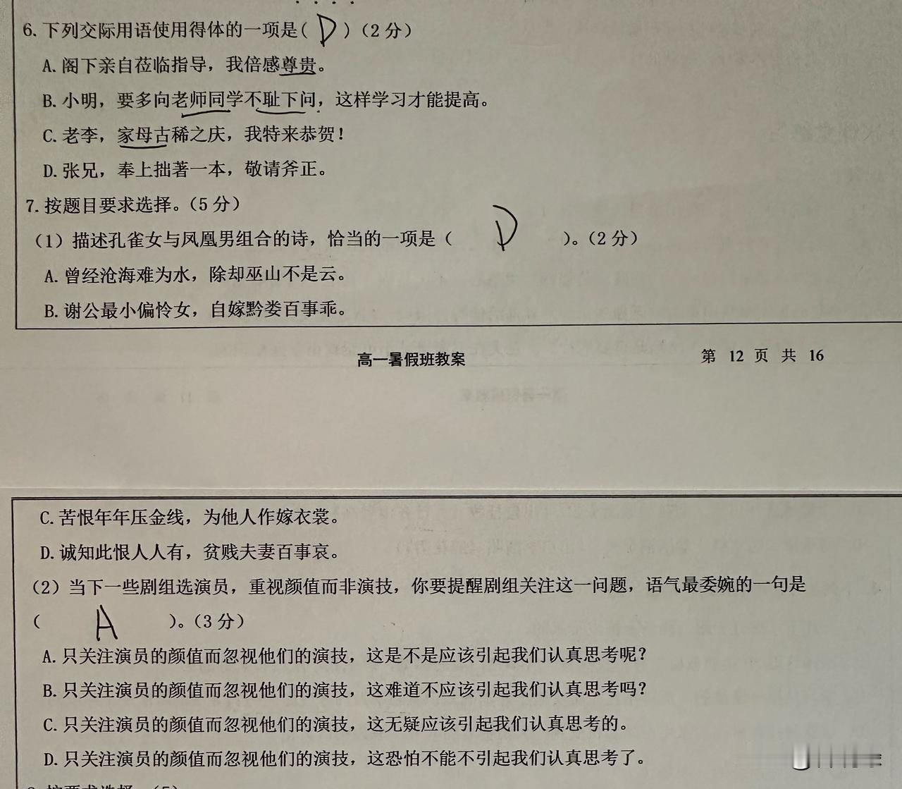 暑假大礼包已经拿到，这是语文作业之一[捂脸]，刚老二问我孔雀女是谁，我做了一番解
