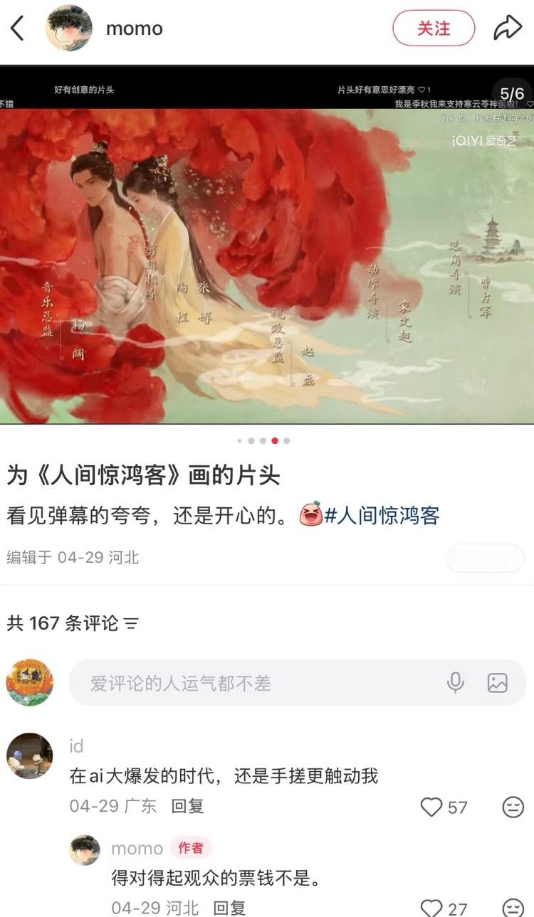 人间惊鸿客片头插画疑似抄袭？？？？要不查一下，尊重一下别人的劳动成果呢影视剧你是