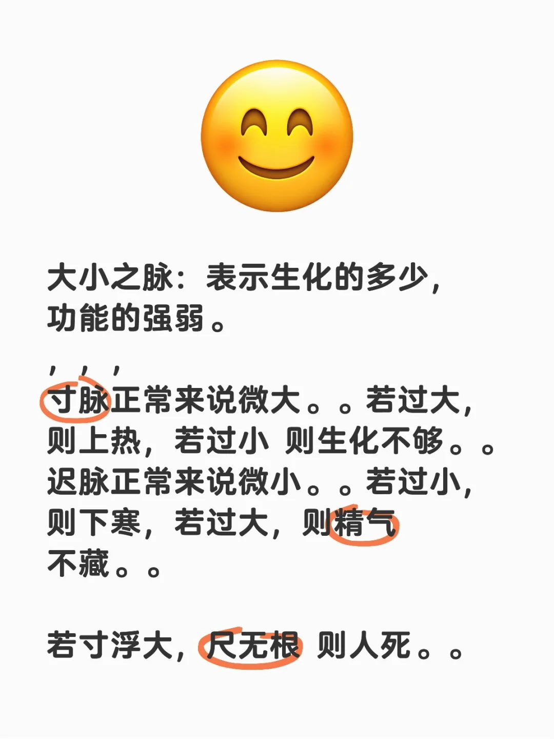 大小之脉：表示生化的多少，功能的强弱。 ，，， 寸脉正常来说微大。。若...