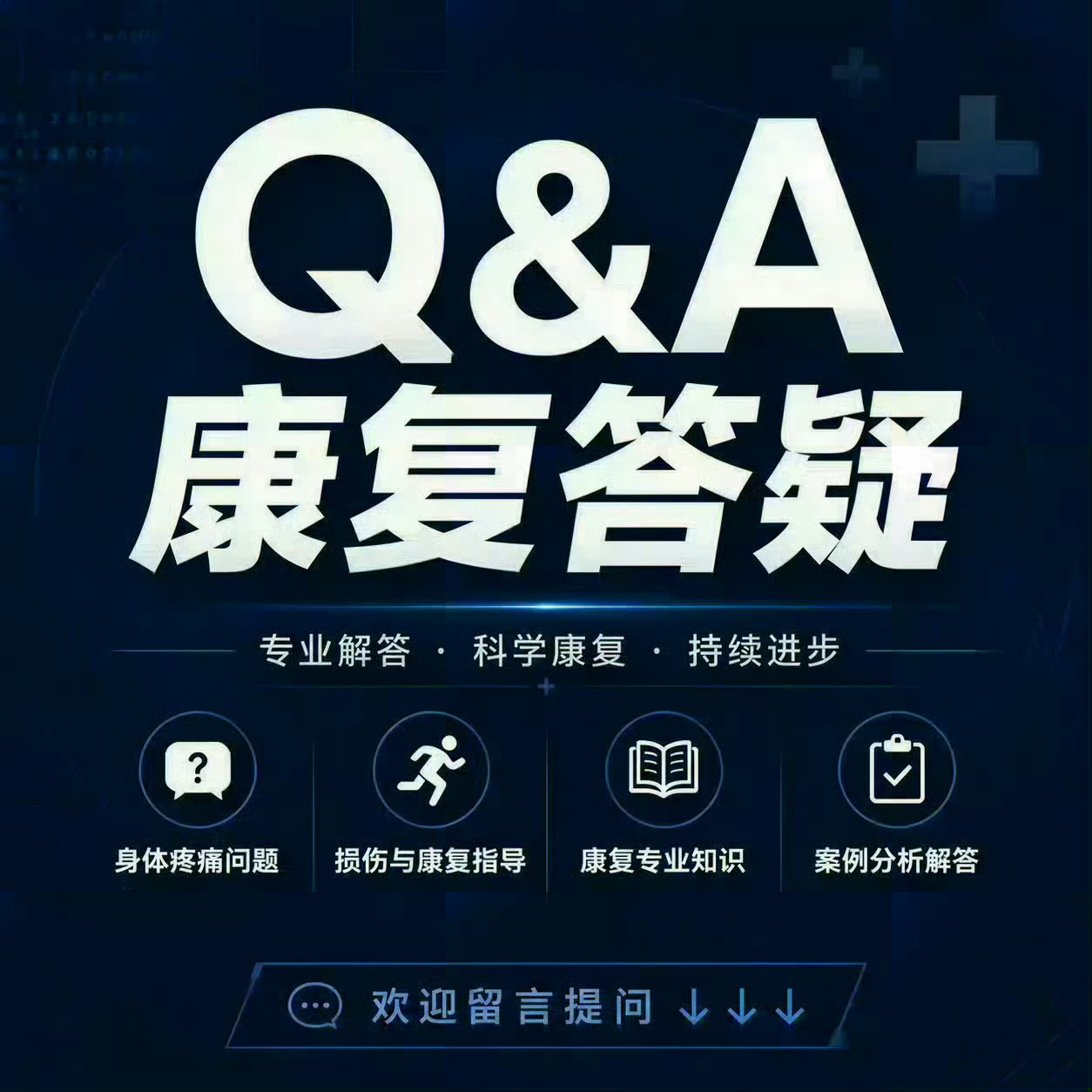 陈老师每周康复答疑 固定栏目继续✅ 继续每周集中收集大家的问题，不论是膝盖疼，腰