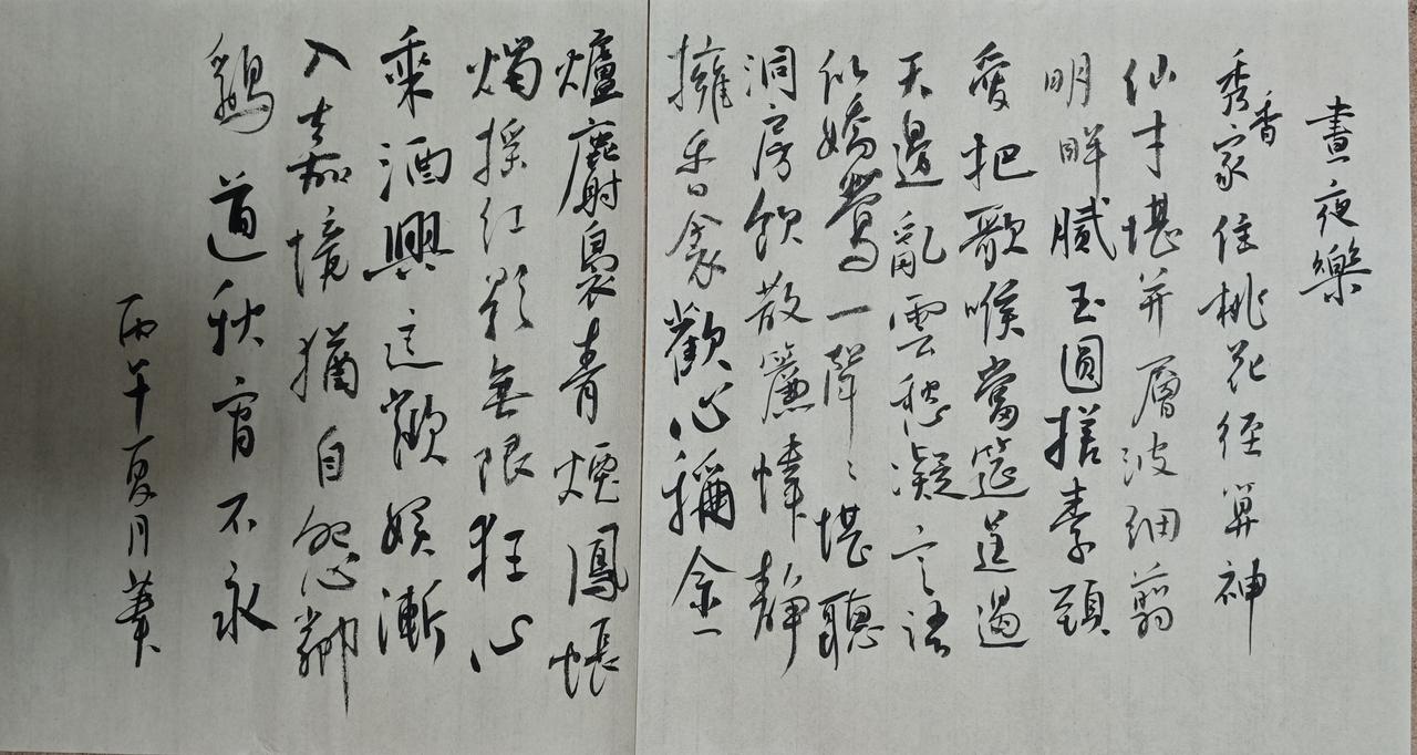 秀香家住桃花径。算神仙、才堪并。层波细翦明眸，腻玉圆搓素颈。爱把歌喉当筵逞。遏天